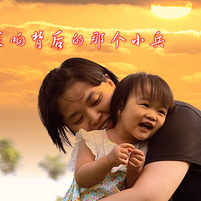 东方巨响背后的那个小兵