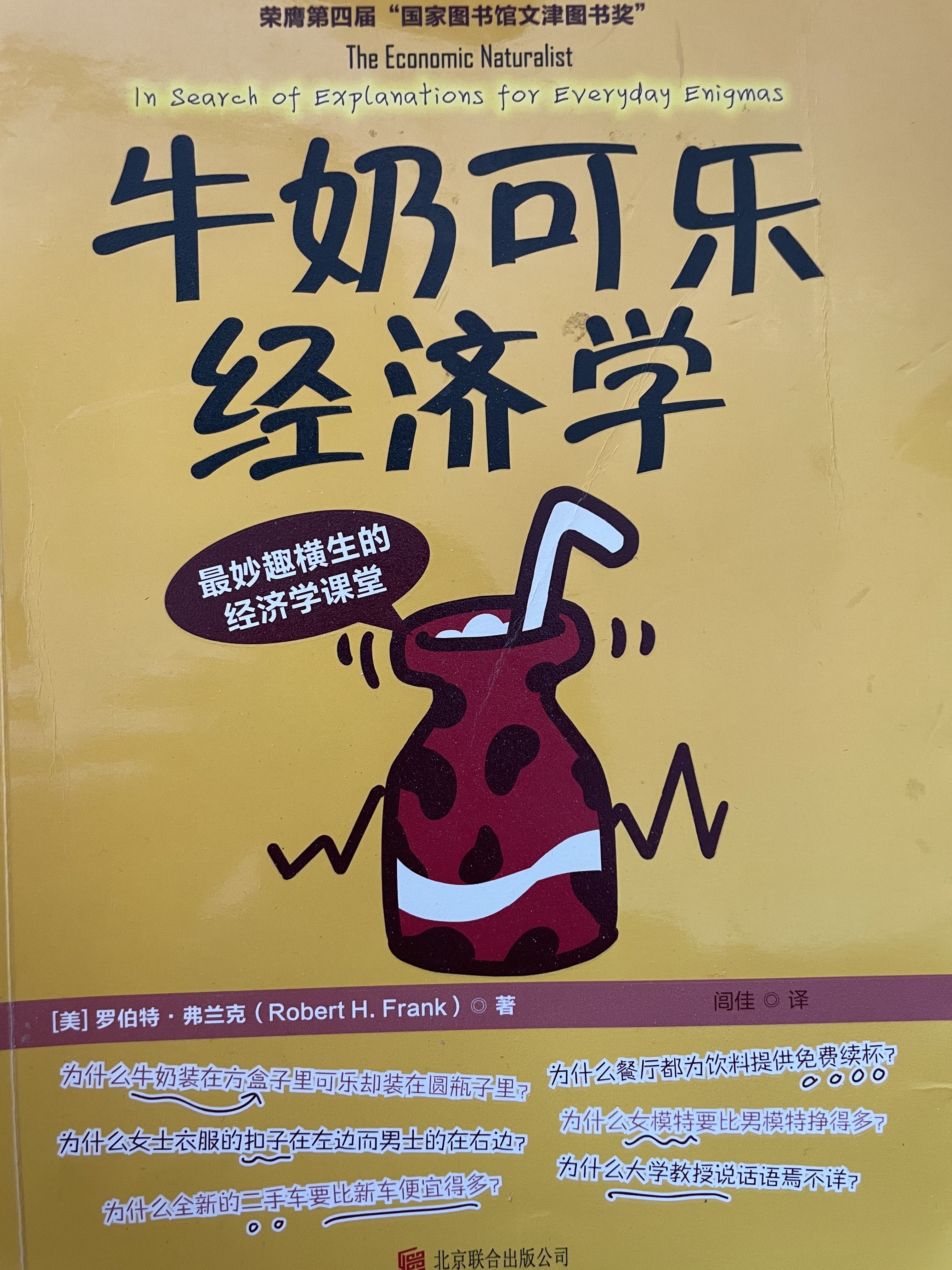 牛奶可乐经济学（1）