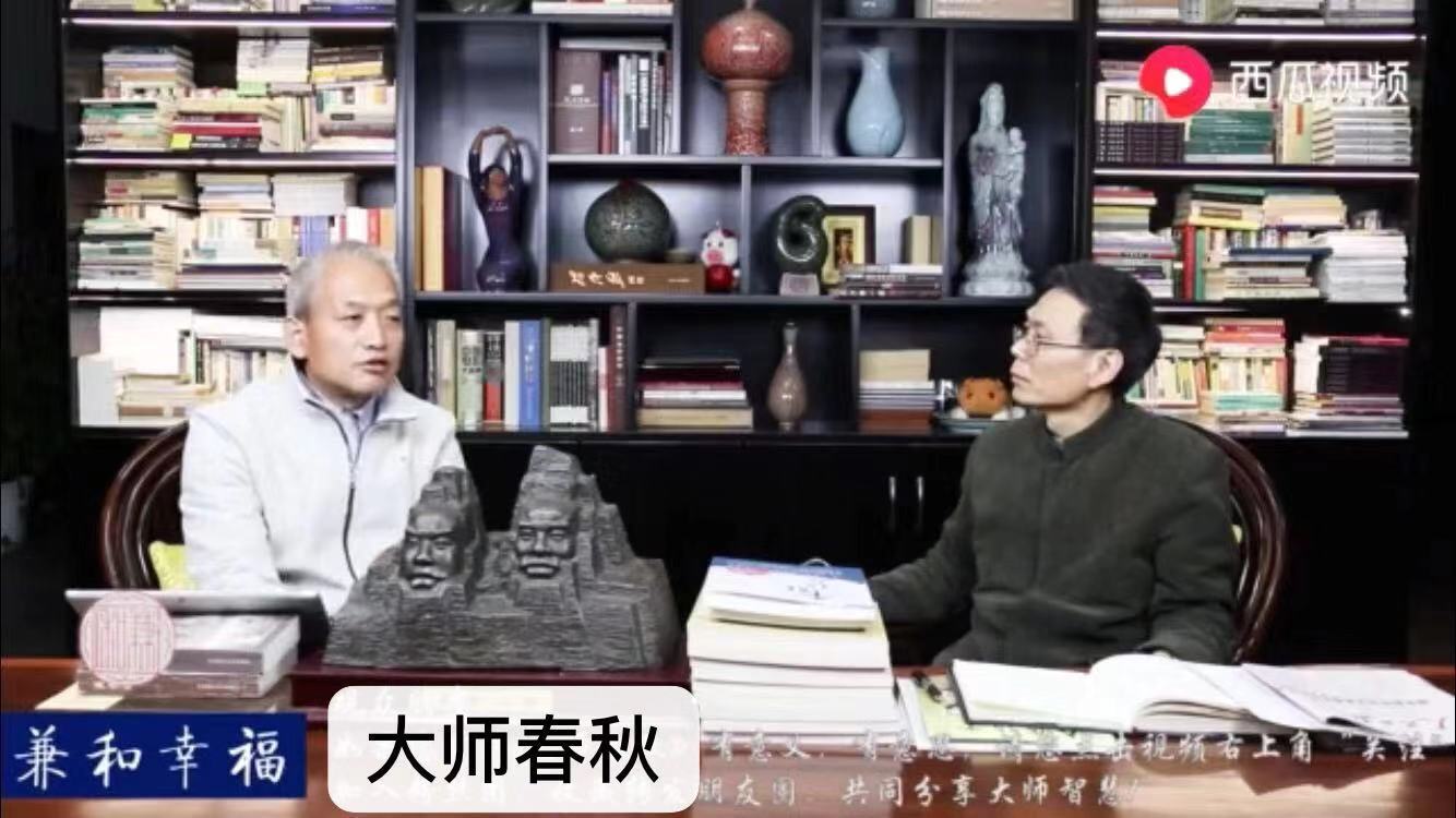 《大师春秋》专访
