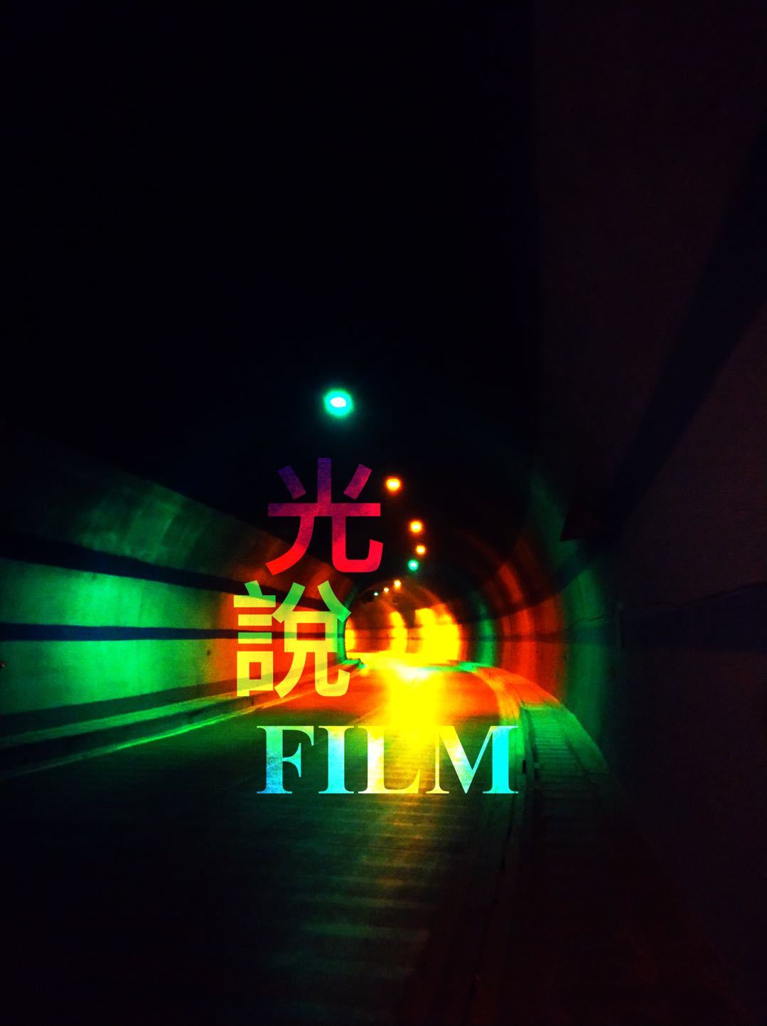 光说影评单口节目