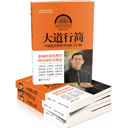 段俊平《大道行简》