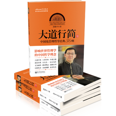段俊平《大道行简》 段俊平《大道行简》