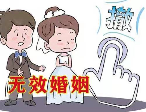 有效婚姻与无效婚姻