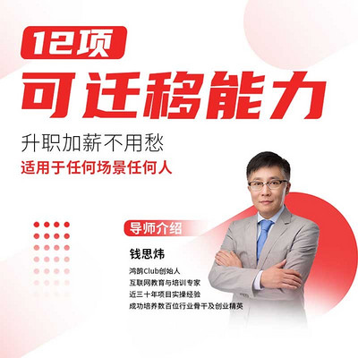 学会这12项可迁移能力，升职加薪不用愁