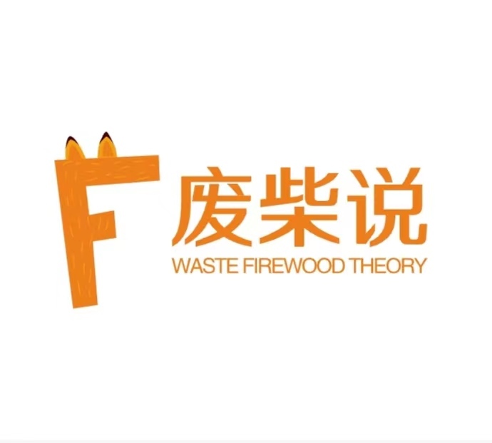废柴职场脱口秀