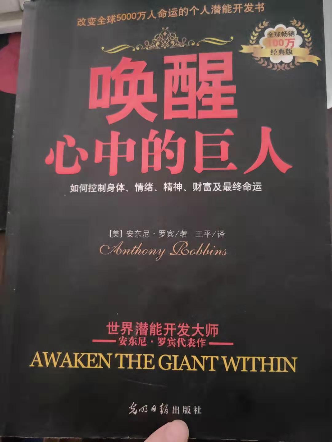 唤醒心中的巨人