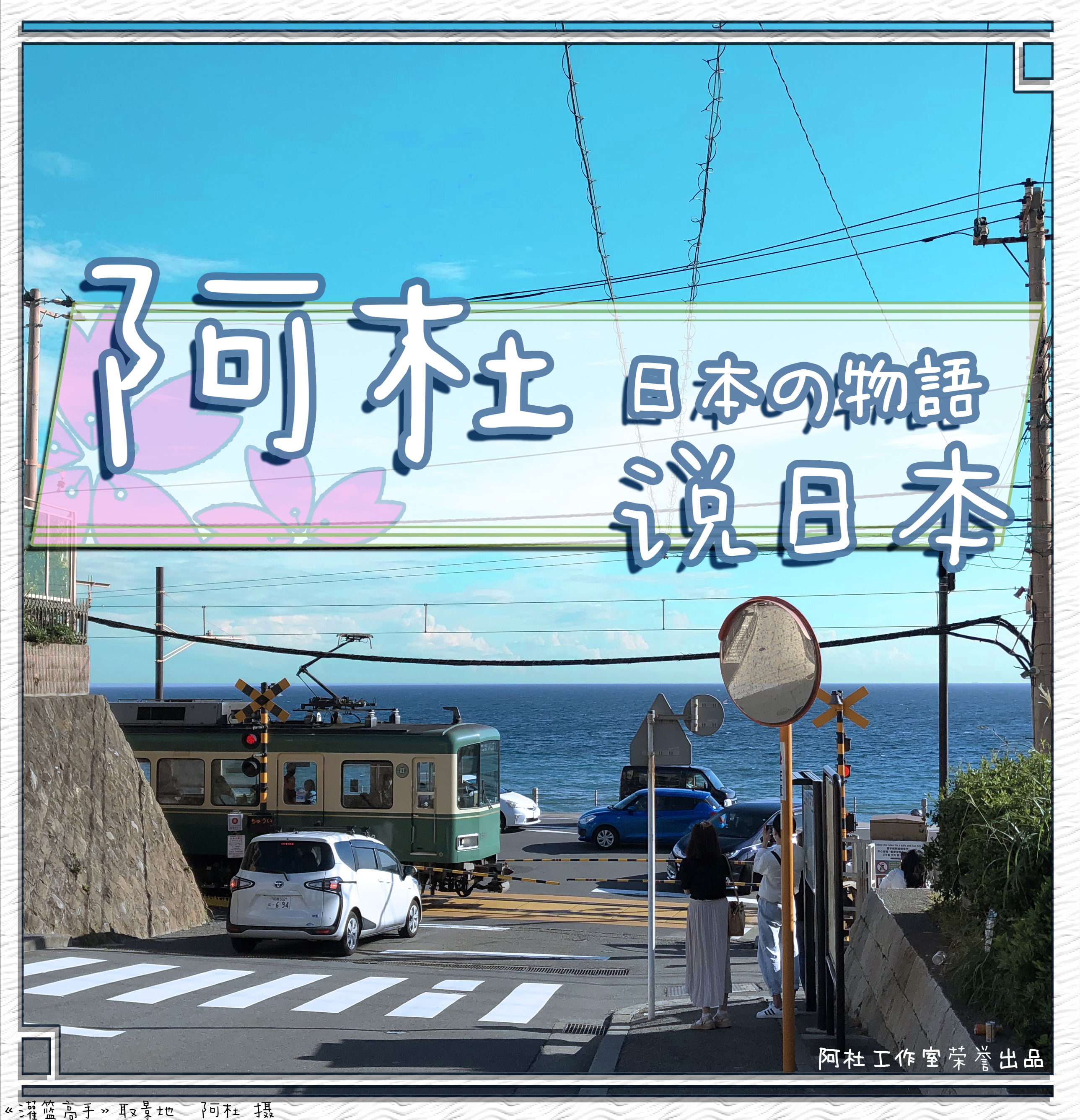 日本那些事
