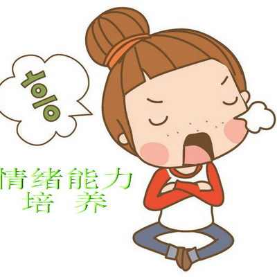 和“情绪能力培养”有关的绘本 和“情绪能力培养”有关的绘本