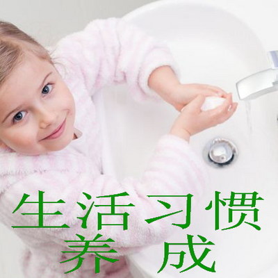 和“生活习惯养成”有关的绘本 和“生活习惯养成”有关的绘本