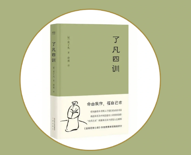 了凡四训课程