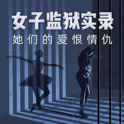 女子监狱里的爱恨情仇 女子监狱里的爱恨情仇