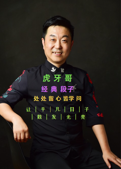 虎牙哥的经典段子