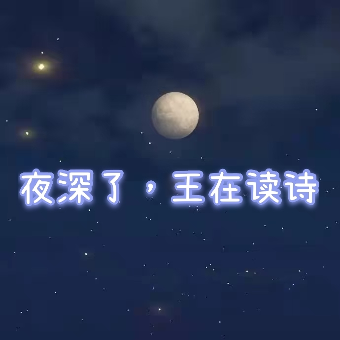 小小读诗（汉语诵读）
