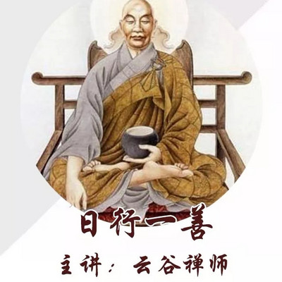 禅宗智慧