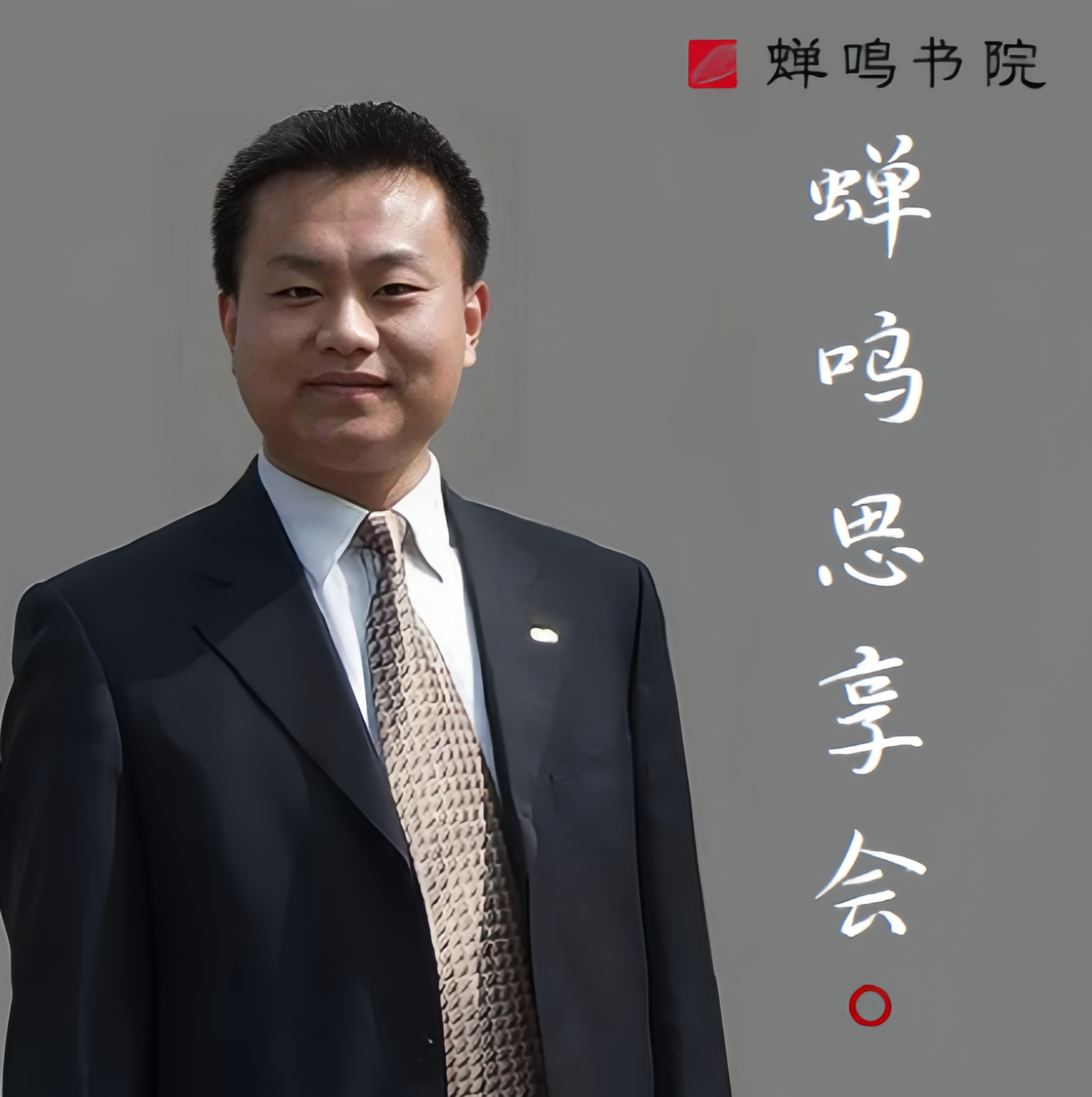 杨泽东 | 蝉鸣思享会