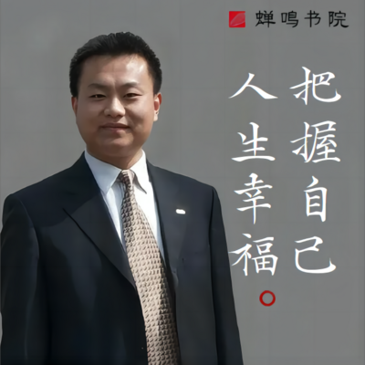 杨泽东：把握自己人生幸福