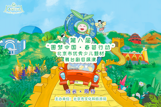 圆梦中国·春苗行动