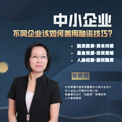 不同企业该如何善用融资技巧? 不同企业该如何善用融资技巧?