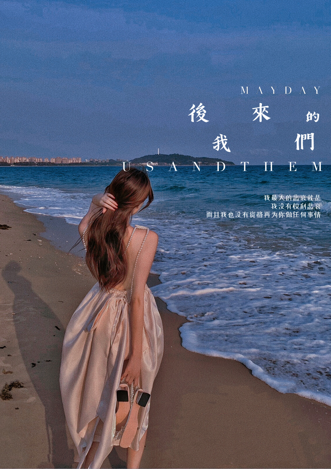 后来的我们｜枕边夜话