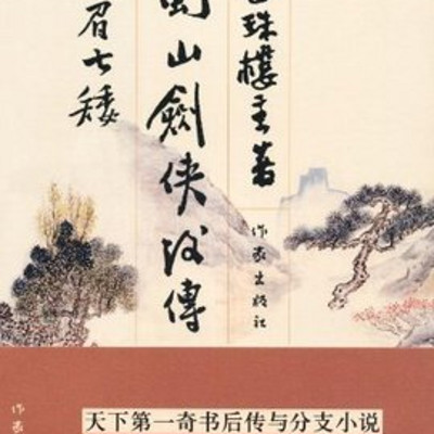 《峨眉七矮》 《峨眉七矮》