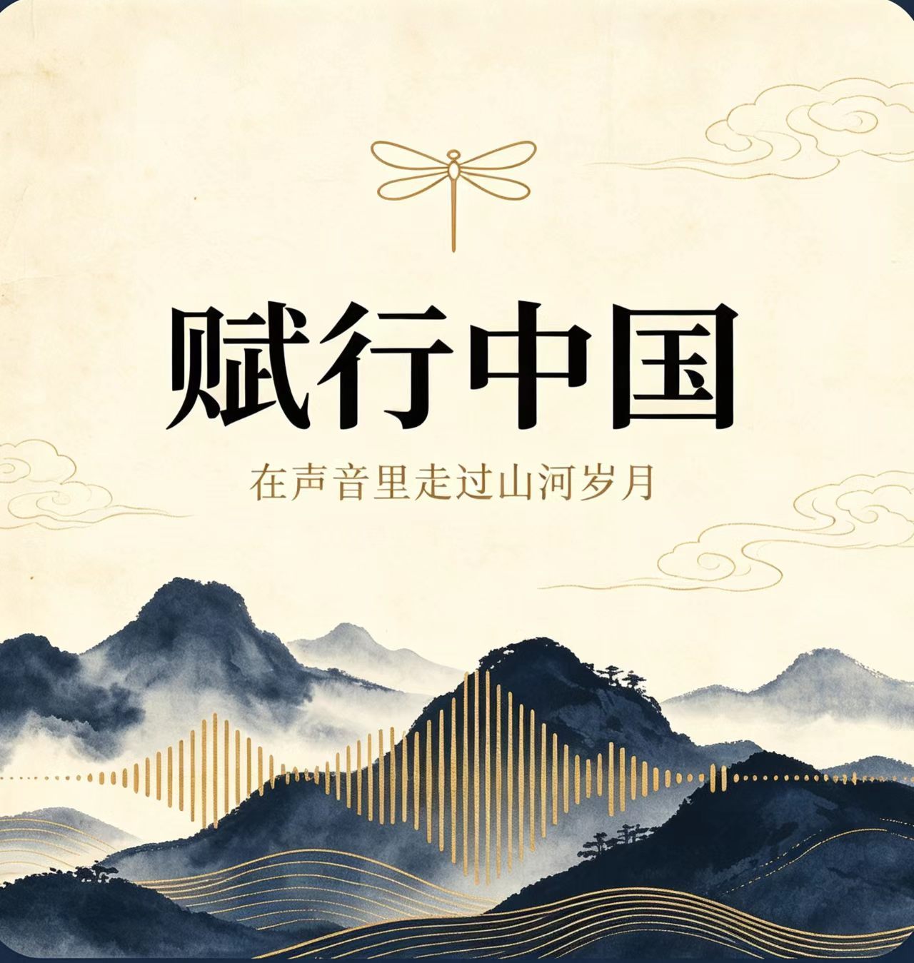赋行中国