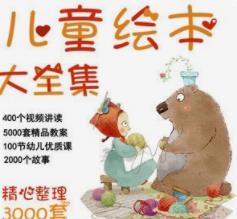 儿童早教绘本故事