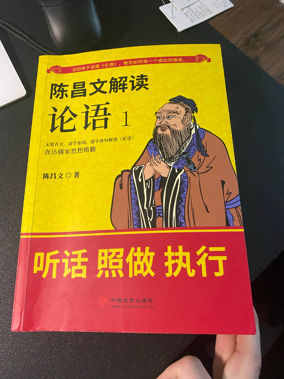 陈昌文解读论语