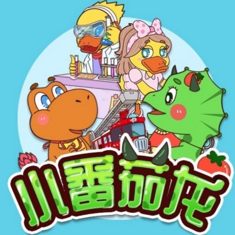 蔬菜警家小番茄一家快乐育儿|家庭宝典儿童