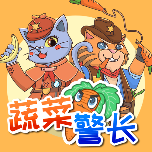 蔬菜警长爱吃菜 |中央电视台报道儿童故事