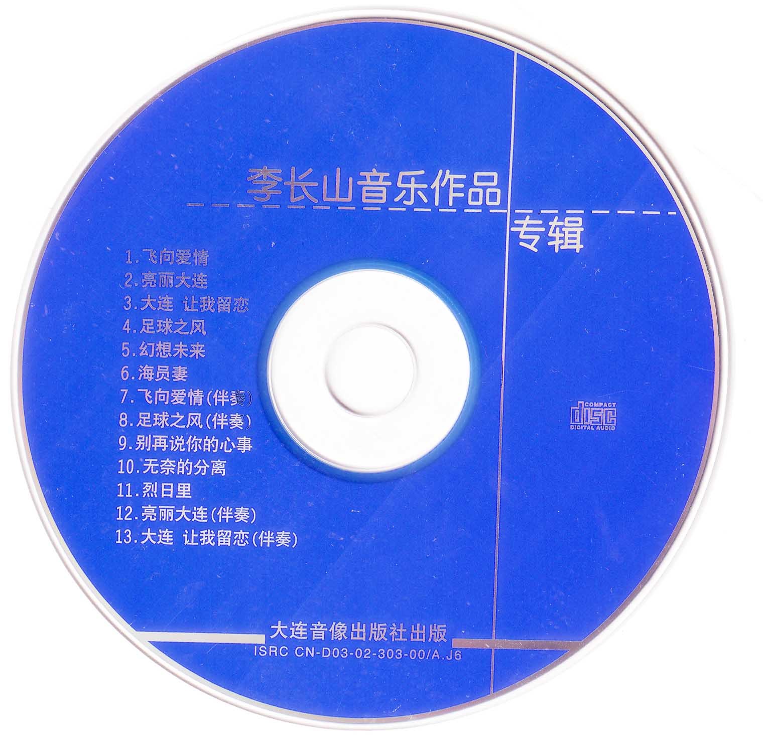 李长山音乐作品I