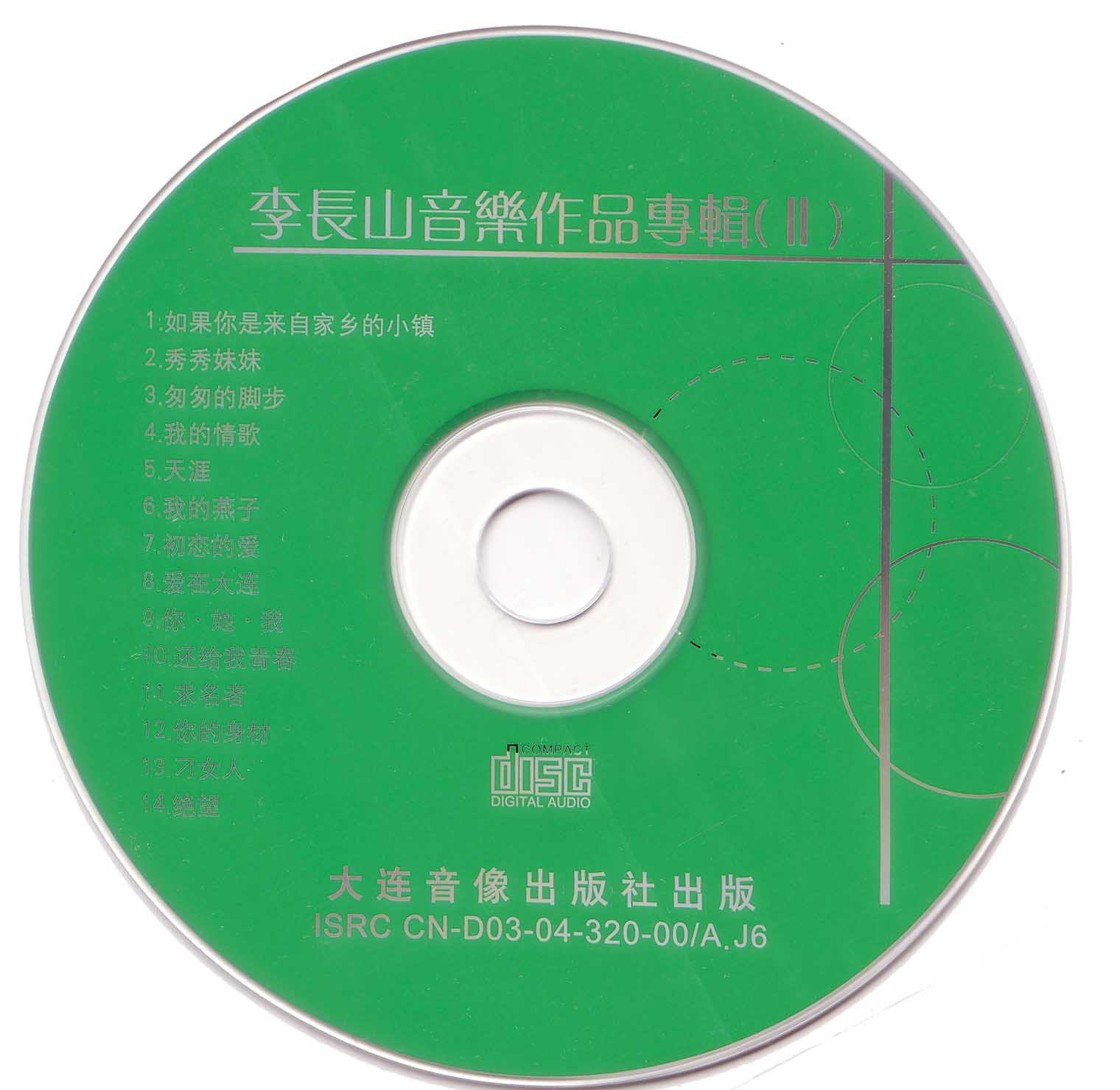 李长山音乐作品II