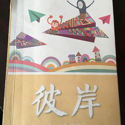 彼岸   《心经》的启示
