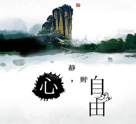 心静的力量
