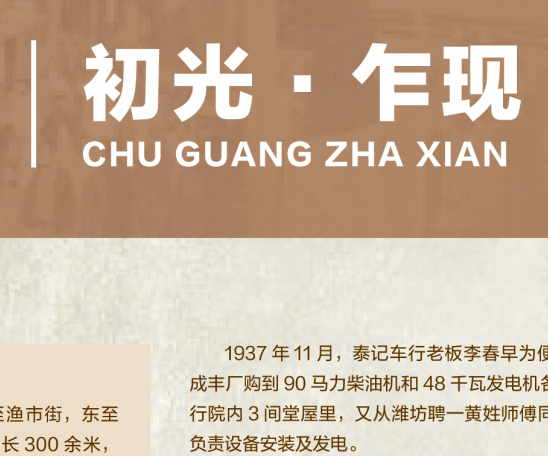 民营泰记车行的电灯梦