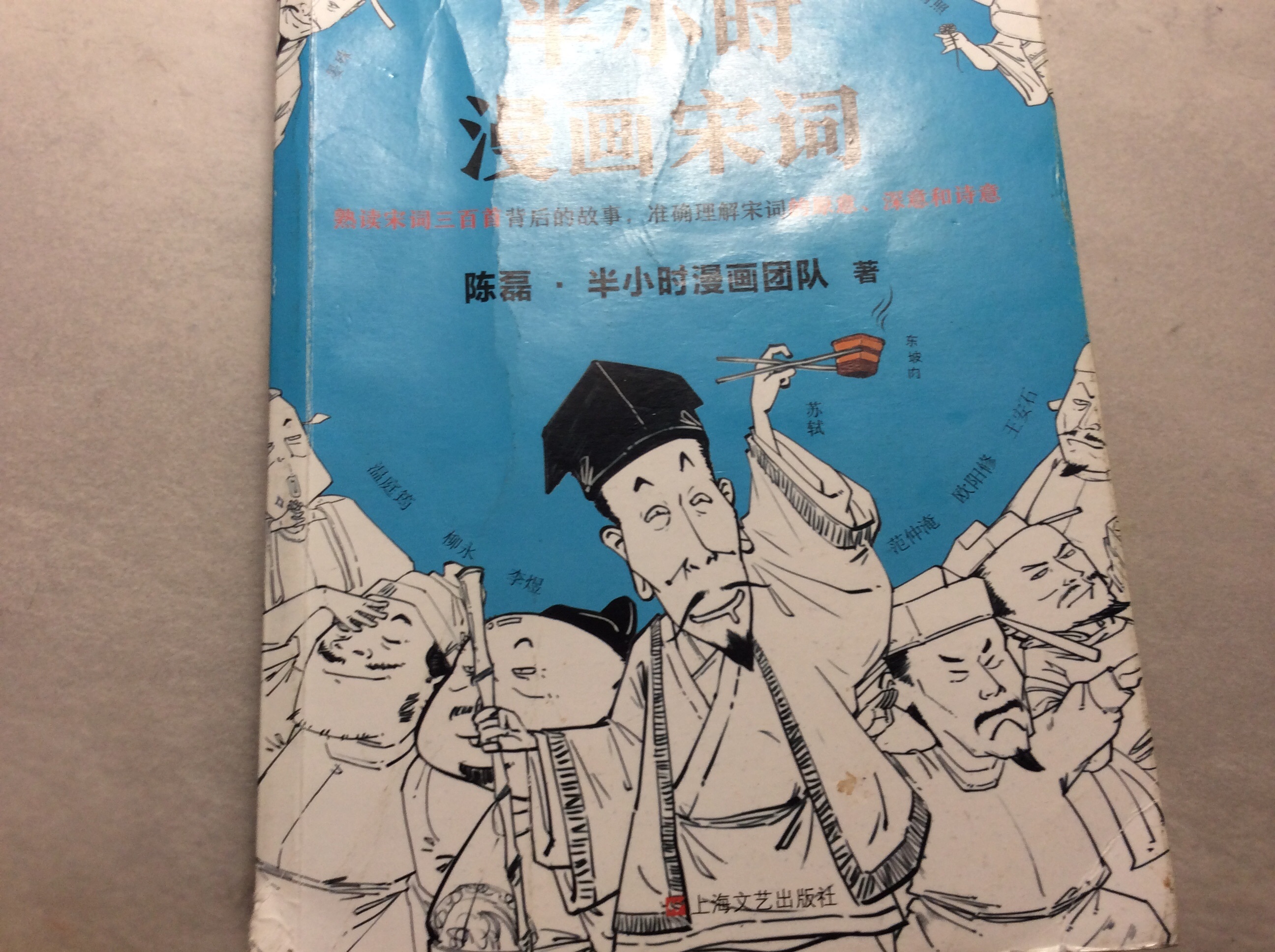 半小时漫画宋词