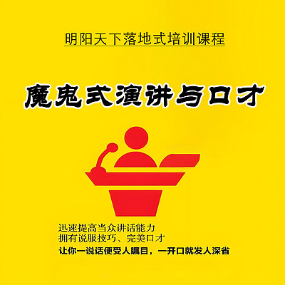演讲口才实战落地课程 演讲口才实战落地课程