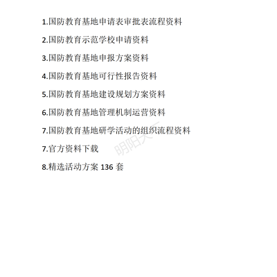 国防教育基地从立项到运营管理全案 国防教育基地从立项到运营管理全案