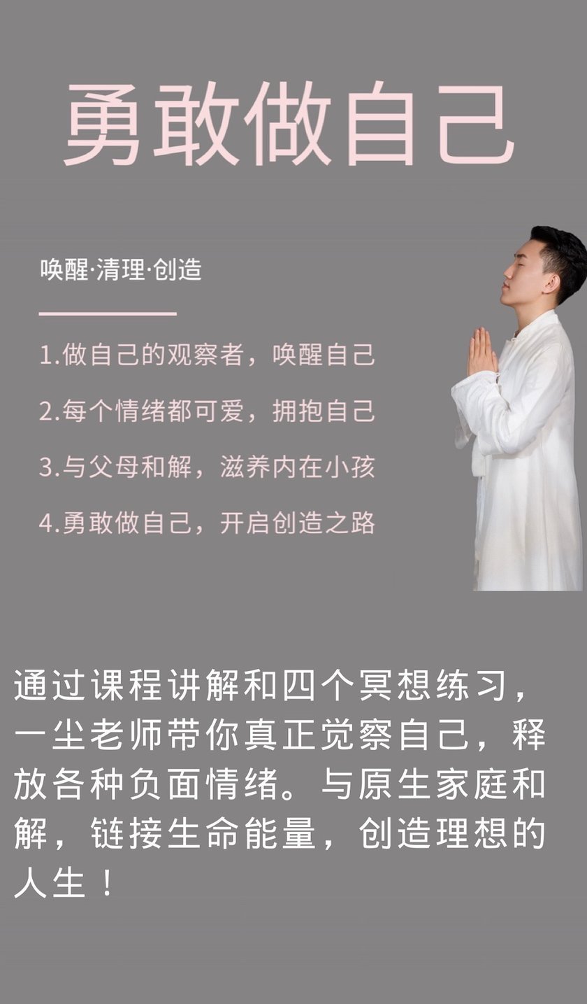 勇敢做自己