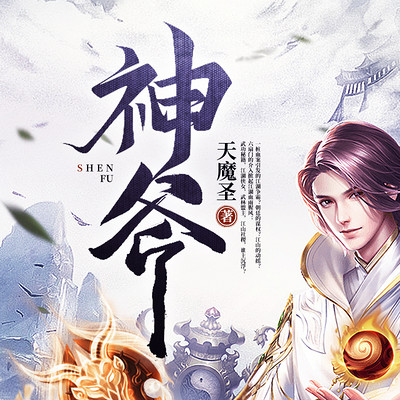 六扇门:神斧(一个从青楼开始的故事) 六扇门:神斧(一个从青楼开始的故事)