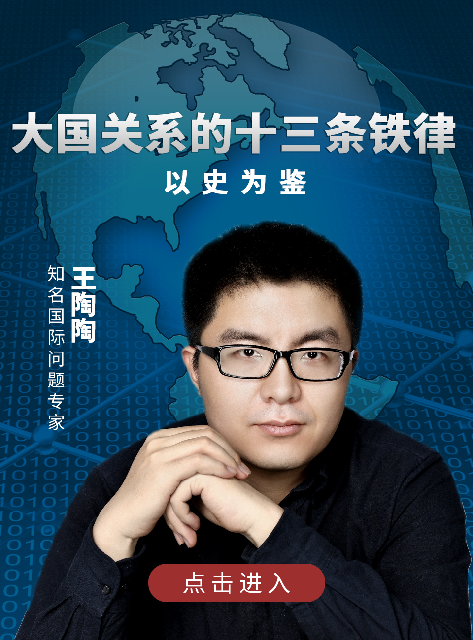 大国关系的十三条铁律