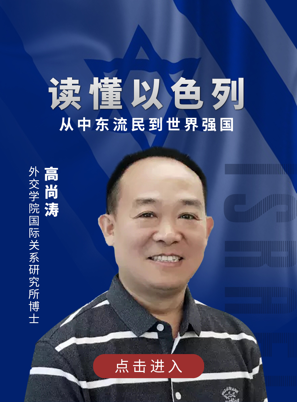 读懂以色列：从世界流民到中东强国