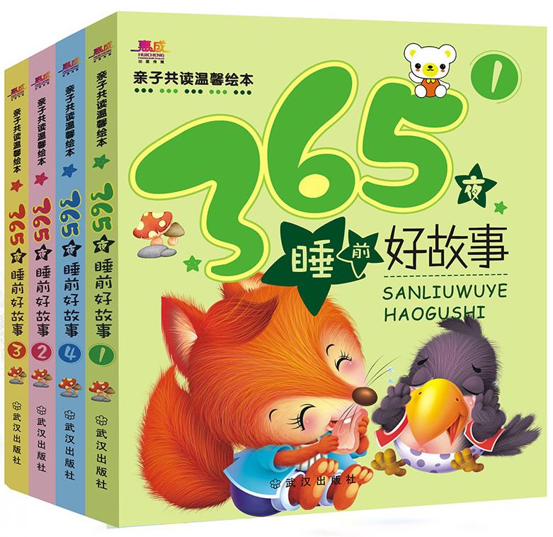 儿童睡前故事会