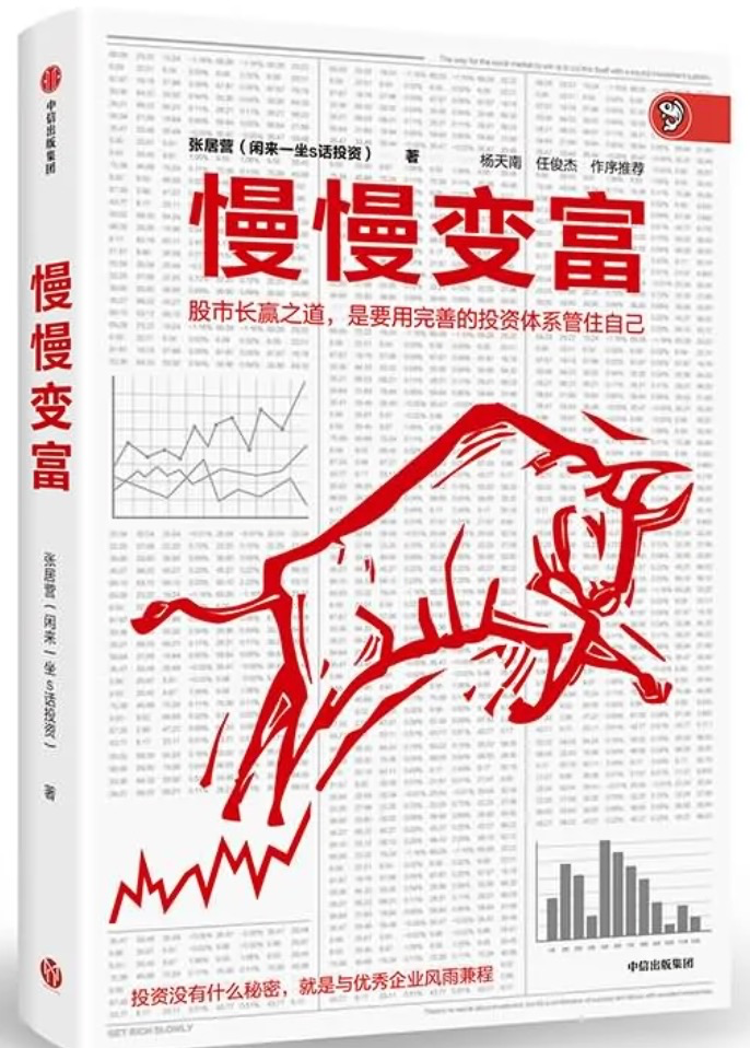 《慢慢变富》解读