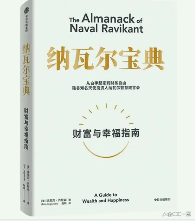 《纳瓦尔宝典》解读