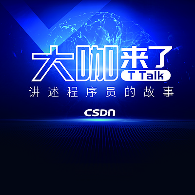 大咖来了