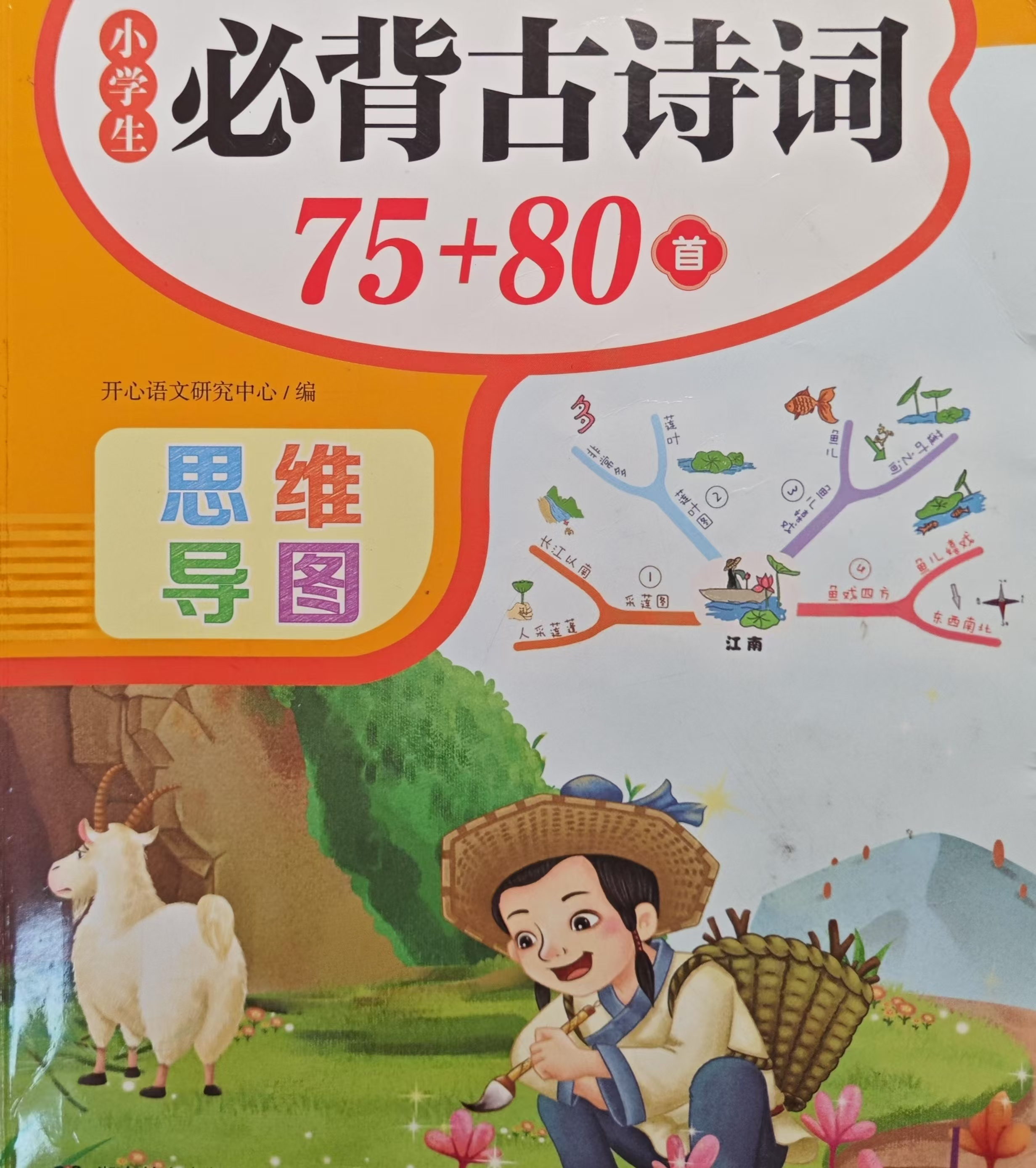 家庭背诵-必背古诗词75+80首