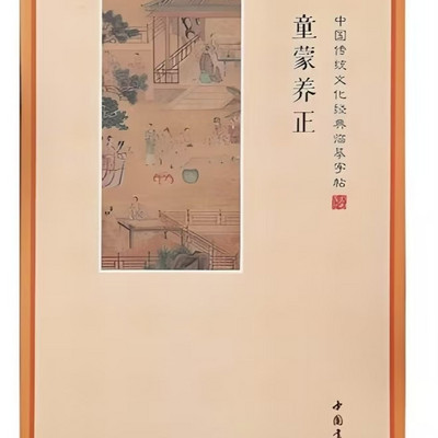 校本课-童蒙养正
