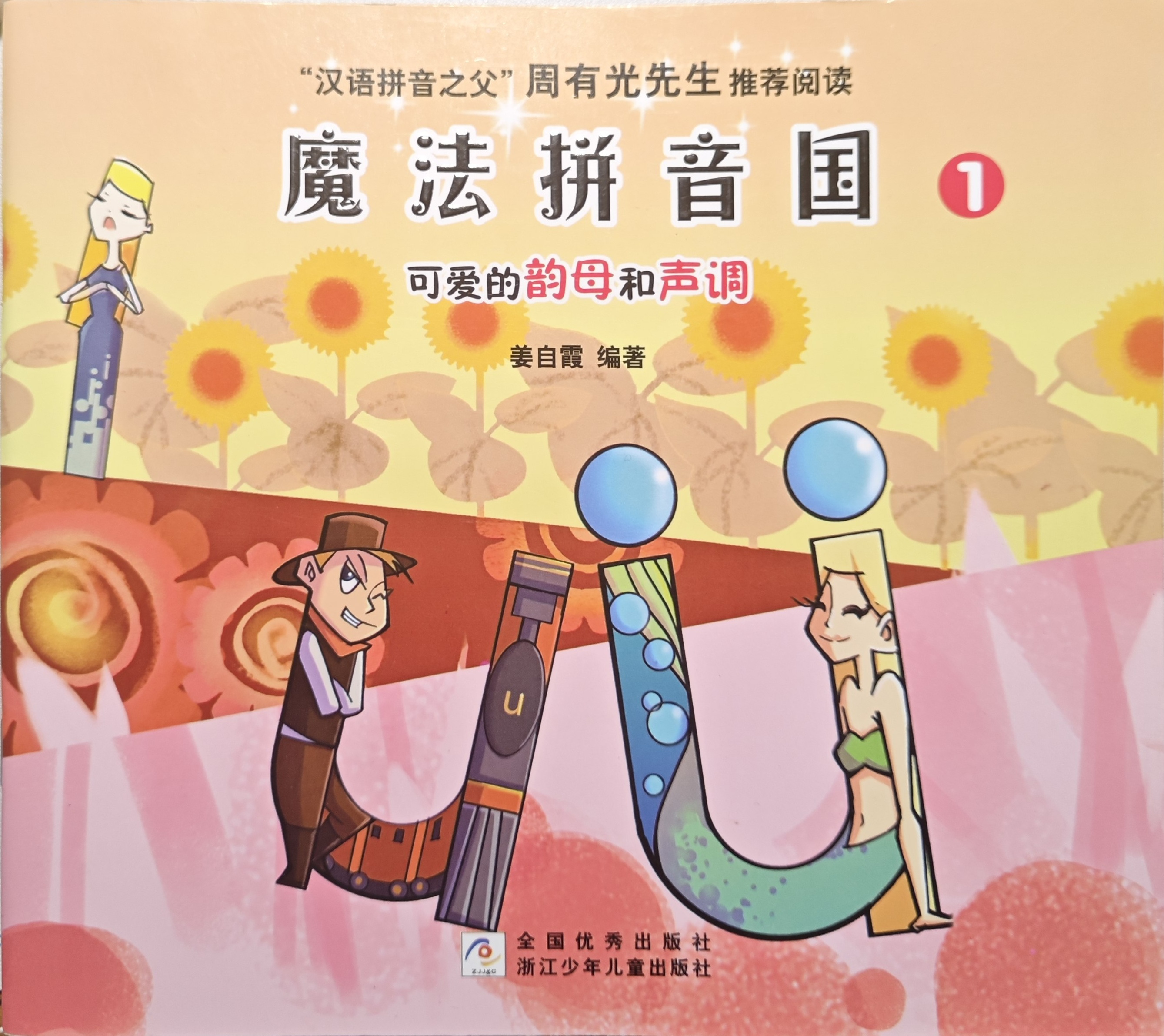 家庭阅读-拼音读物