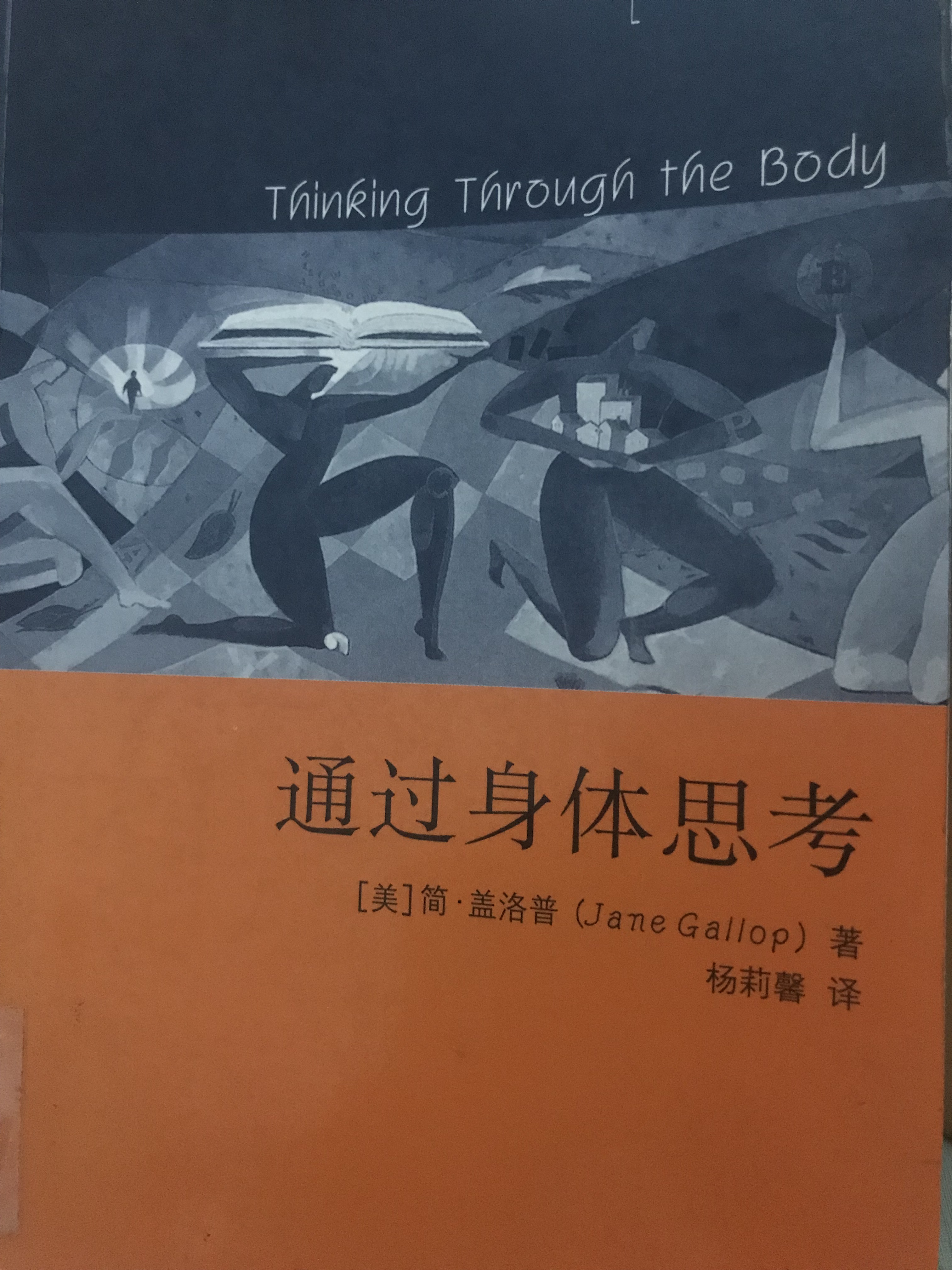 通过身体思考