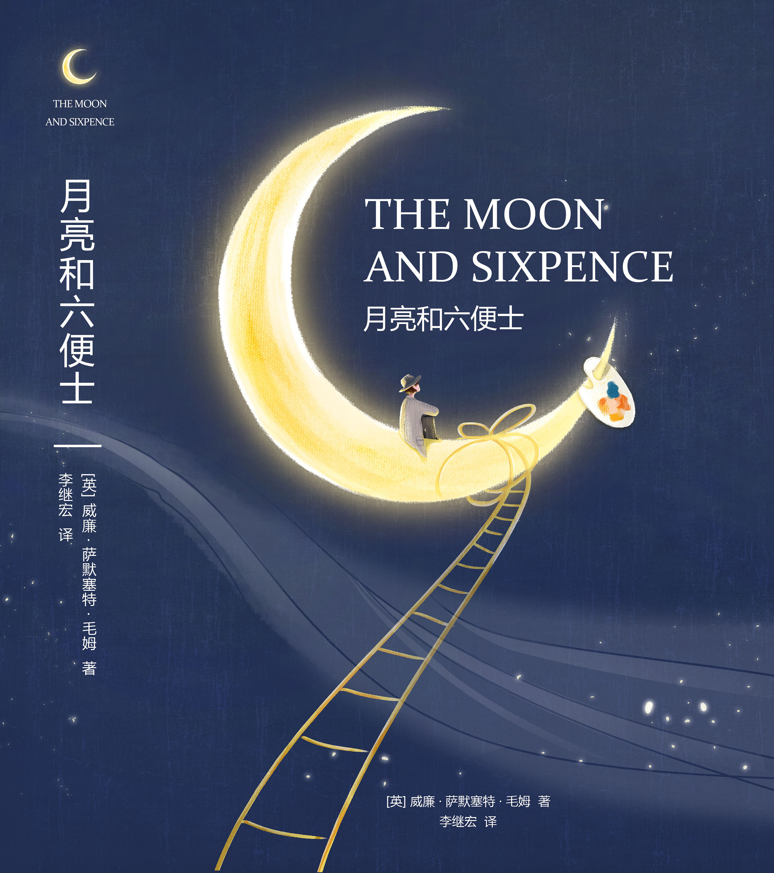 月亮与六便士